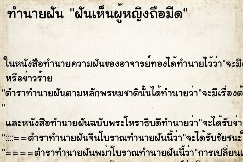 ทำนายฝันฝันเห็นผู้หญิงถือมีด ทำนายฝันทำนายฝันฝันเห็นผู้หญิงถือมีด