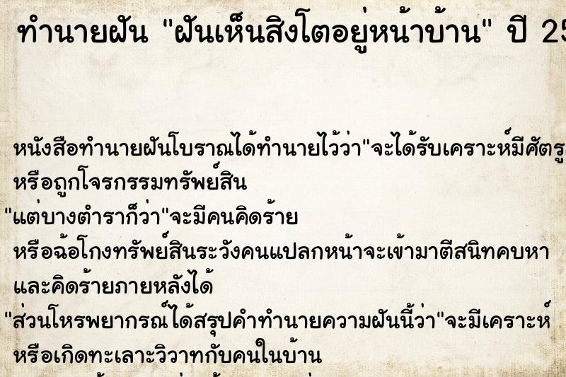 ทำนายฝันฝันเห็นสิงโตอยู่หน้าบ้าน ทำนายฝันทำนายฝันฝันเห็นสิงโตอยู่หน้าบ้าน