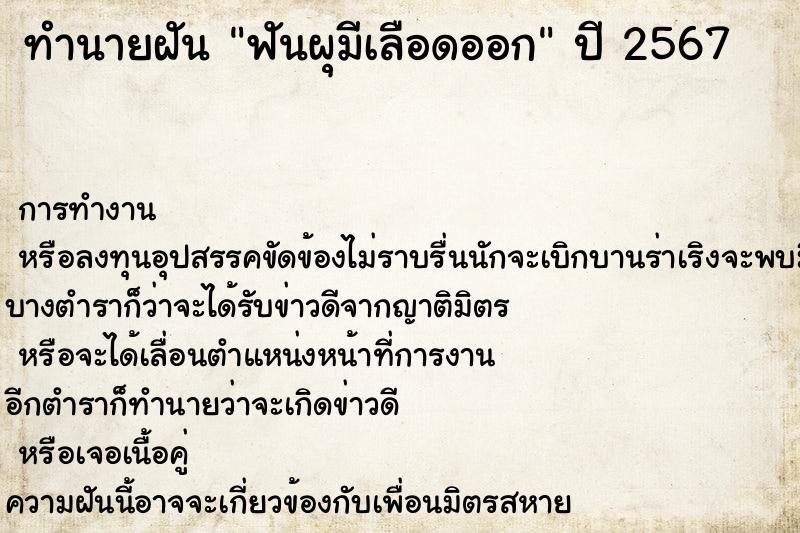 ทำนายฝัน ฟันผุมีเลือดออก ทำนายฝัน ฟันผุมีเลือดออก