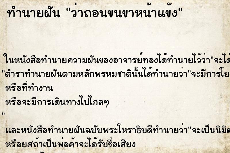 ทำนายฝัน ว่าถอนขนขาหน้าแข้ง ทำนายฝัน ว่าถอนขนขาหน้าแข้ง