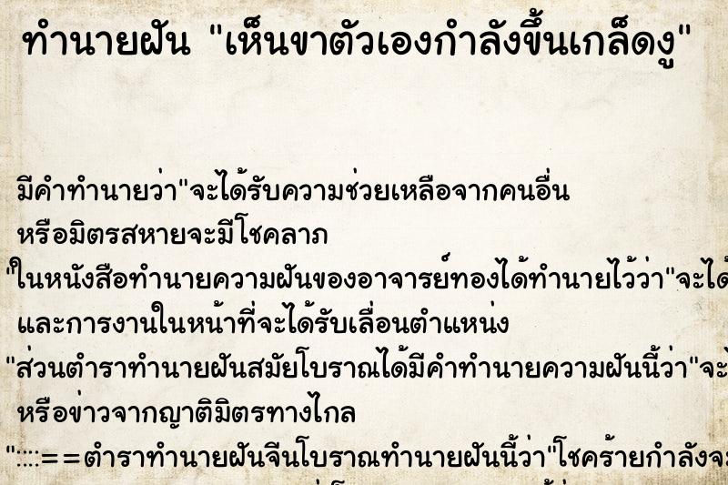 ทำนายฝัน เห็นขาตัวเองกำลังขึ้นเกล็ดงู ตำราโบราณ แม่นที่สุดในโลก