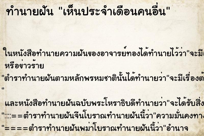 ทำนายฝันเห็นประจำเดือนคนอื่น ทำนายฝันทำนายฝันเห็นประจำเดือนคนอื่น