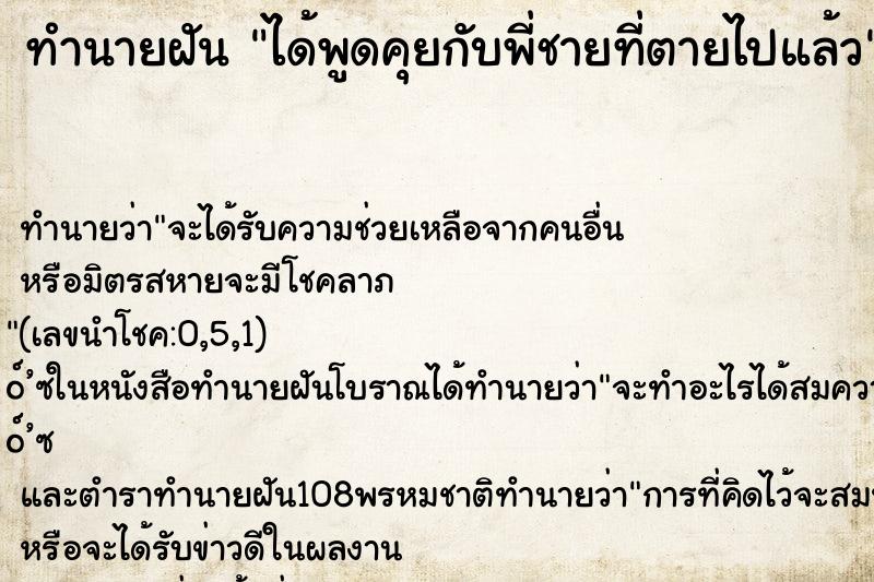 ทำนายฝัน ได้พูดคุยกับพี่ชายที่ตายไปแล้ว ตำราโบราณ แม่นที่สุดในโลก