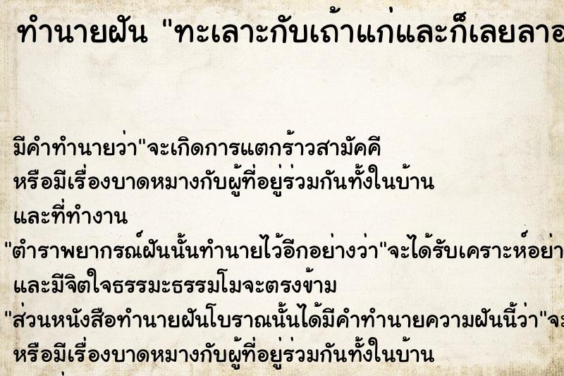 ทำนายฝันทำนายฝันทะเลาะกับเถ้าแก่และก็เลยลาออก