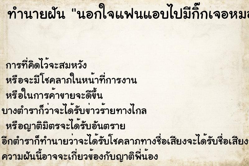ทำนายฝันนอกใจแฟนแอบไปมีกิ๊กเจอหมอดู ทำนายฝันทำนายฝันนอกใจแฟนแอบไปมีกิ๊กเจอหมอดู