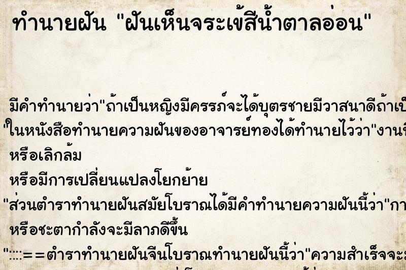 ทำนายฝันฝันเห็นจระเข้สีน้ำตาลอ่อน ทำนายฝันทำนายฝันฝันเห็นจระเข้สีน้ำตาลอ่อน