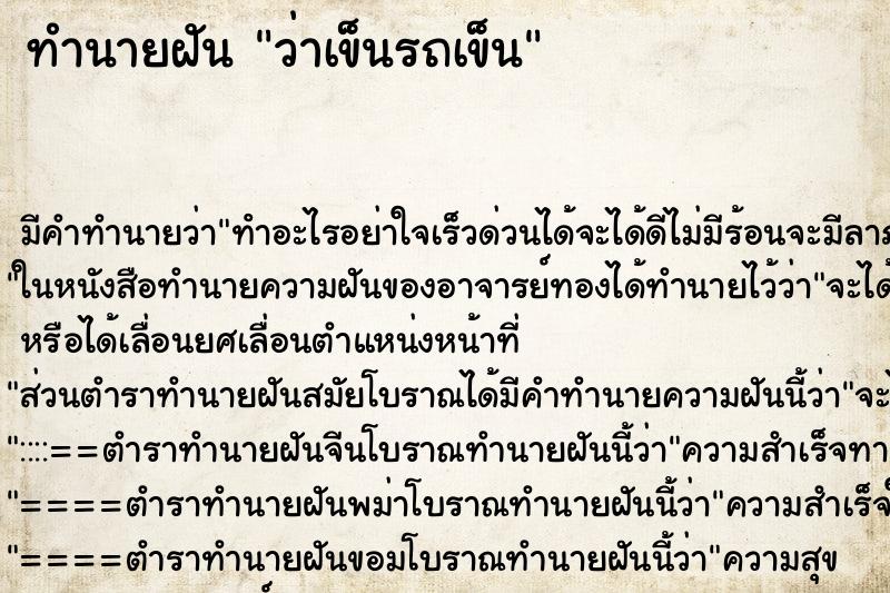 ทำนายฝัน ว่าเข็นรถเข็น ทำนายฝัน ว่าเข็นรถเข็น