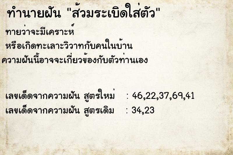 ทำนายฝันส้วมระเบิดใส่ตัว ทำนายฝันทำนายฝันส้วมระเบิดใส่ตัว
