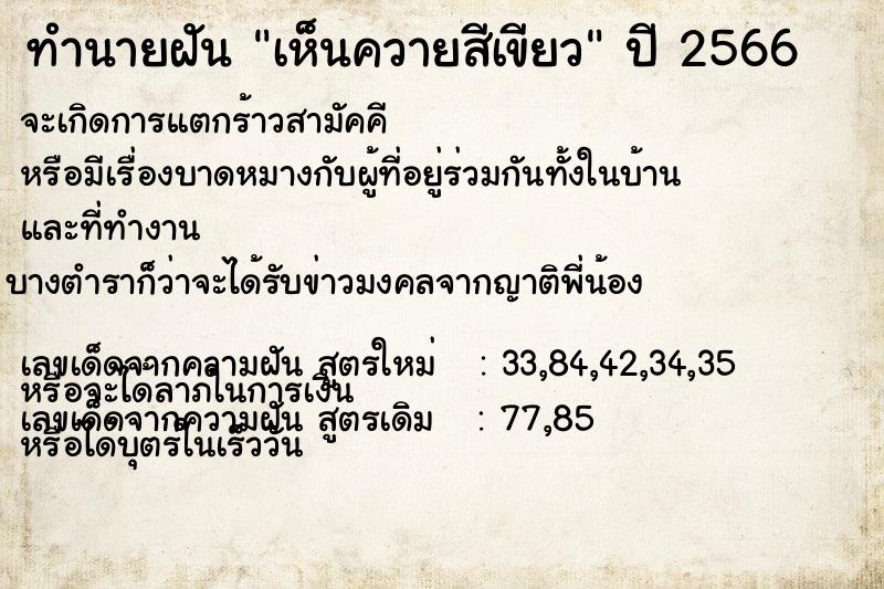 ทำนายฝัน เห็นควายสีเขียว ทำนายฝัน เห็นควายสีเขียว