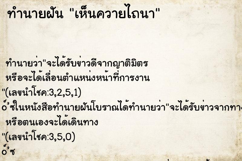 ทำนายฝันเห็นควายไถนา ทำนายฝันทำนายฝันเห็นควายไถนา
