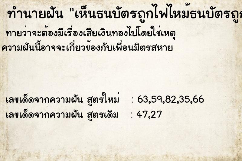ทำนายฝันทำนายฝันเห็นธนบัตรถูกไฟไหม้ธนบัตรถูกไฟไหม้