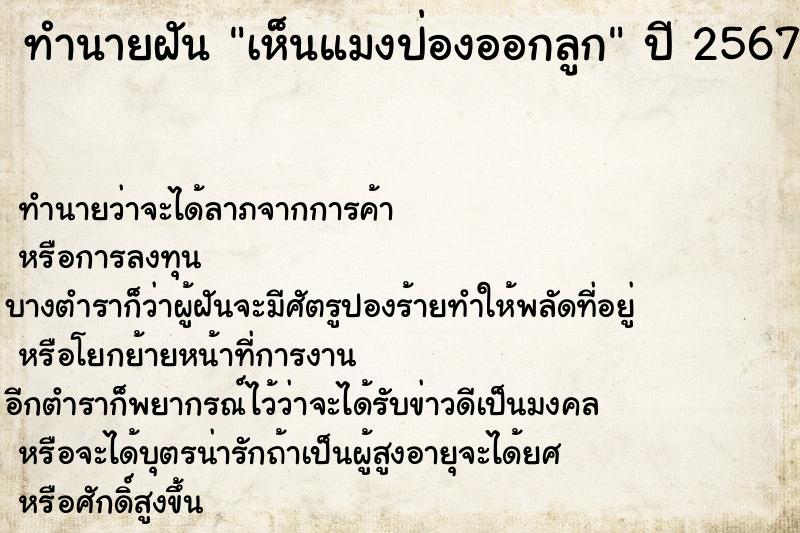 ทำนายฝัน เห็นแมงป่องออกลูก