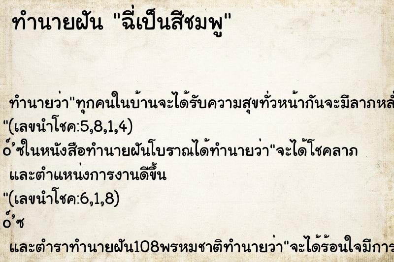 ทำนายฝันฉี่เป็นสีชมพู ทำนายฝันทำนายฝันฉี่เป็นสีชมพู