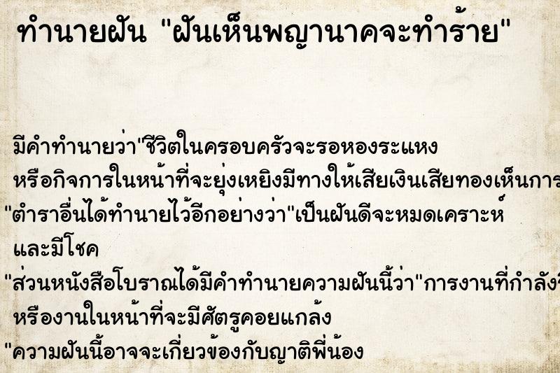 ทำนายฝันฝันเห็นพญานาคจะทำร้าย ทำนายฝันทำนายฝันฝันเห็นพญานาคจะทำร้าย