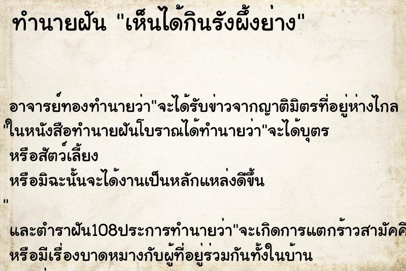 ทำนายฝันทำนายฝันเห็นได้กินรังผึ้งย่าง