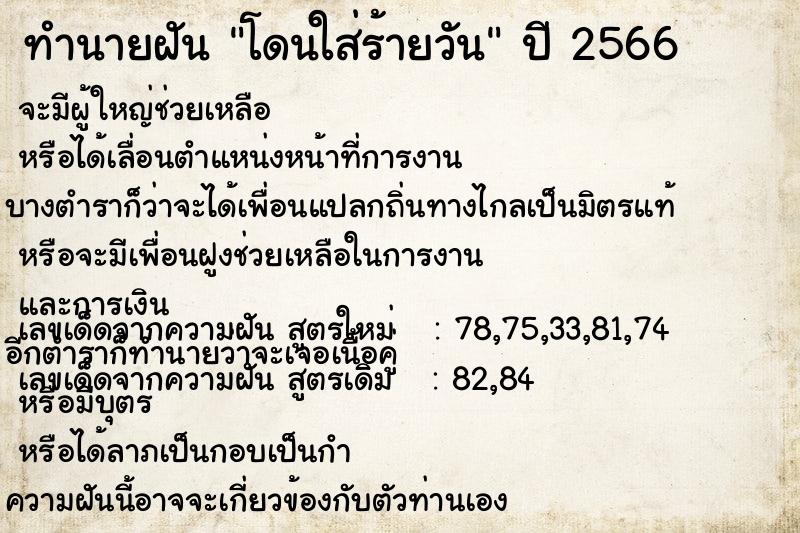 ทำนายฝันโดนใส่ร้ายวัน ทำนายฝันทำนายฝันโดนใส่ร้ายวัน