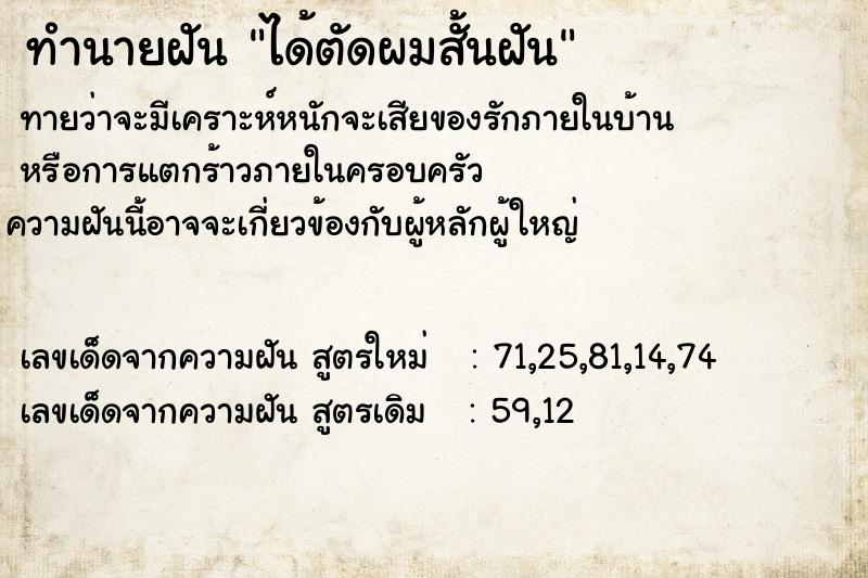 ทำนายฝันทำนายฝันได้ตัดผมสั้นฝัน