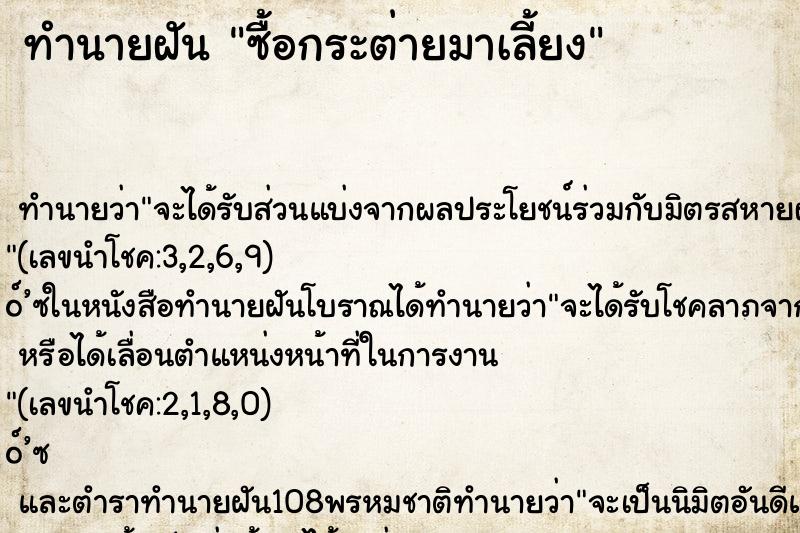 ทำนายฝันซื้อกระต่ายมาเลี้ยง ทำนายฝันทำนายฝันซื้อกระต่ายมาเลี้ยง