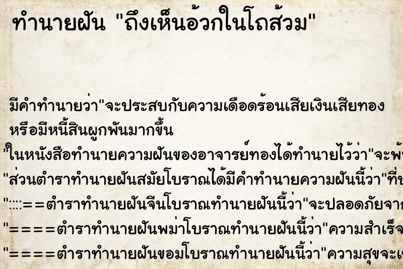 ทำนายฝันถึงเห็นอ้วกในโถส้วม ทำนายฝันทำนายฝันถึงเห็นอ้วกในโถส้วม