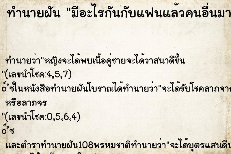 ทำนายฝันมีอะไรกันกับแฟนแล้วคนอื่นมาเห็น ทำนายฝันทำนายฝันมีอะไรกันกับแฟนแล้วคนอื่นมาเห็น