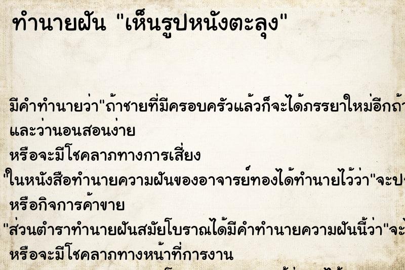ทำนายฝัน เห็นรูปหนังตะลุง ทำนายฝัน เห็นรูปหนังตะลุง