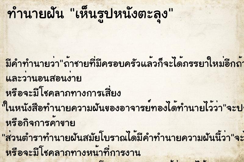 ทำนายฝัน เห็นรูปหนังตะลุง ตำราโบราณ แม่นที่สุดในโลก