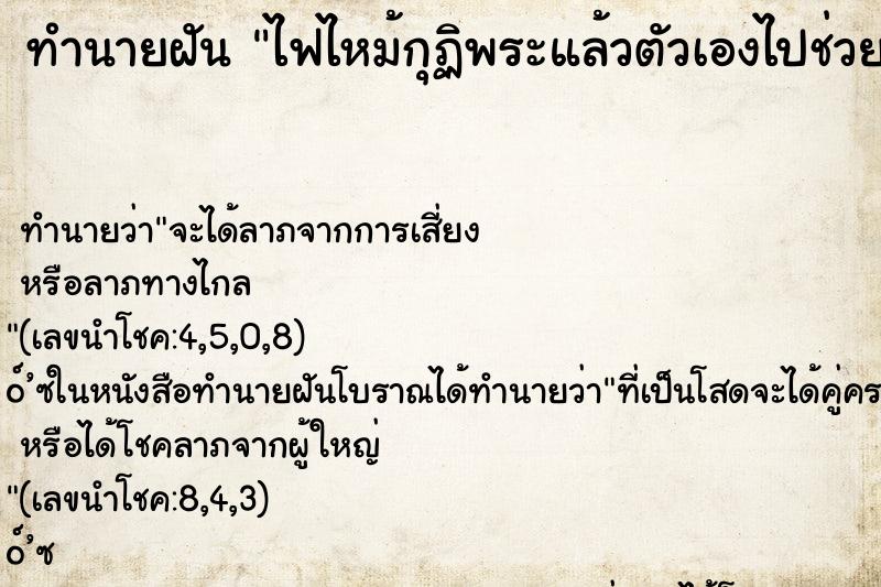ทำนายฝัน ไฟไหม้กุฏิพระแล้วตัวเองไปช่วยดับไฟ ทำนายฝัน ไฟไหม้กุฏิพระแล้วตัวเองไปช่วยดับไฟ