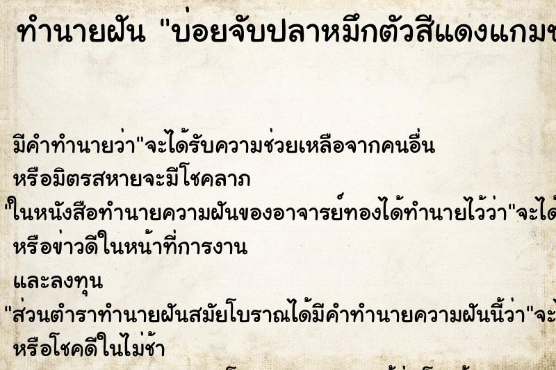 ทำนายฝันบ่อยจับปลาหมึกตัวสีแดงแกมชมพู ทำนายฝันทำนายฝันบ่อยจับปลาหมึกตัวสีแดงแกมชมพู