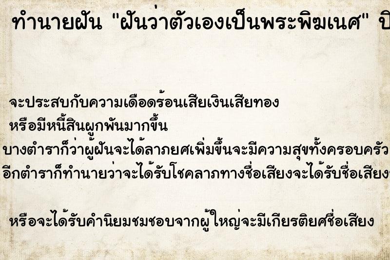 ทำนายฝันทำนายฝันฝันว่าตัวเองเป็นพระพิฆเนศ