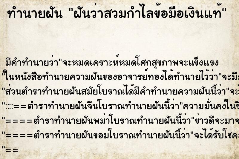 ทำนายฝันฝันว่าสวมกำไลข้อมือเงินแท้ ทำนายฝันทำนายฝันฝันว่าสวมกำไลข้อมือเงินแท้