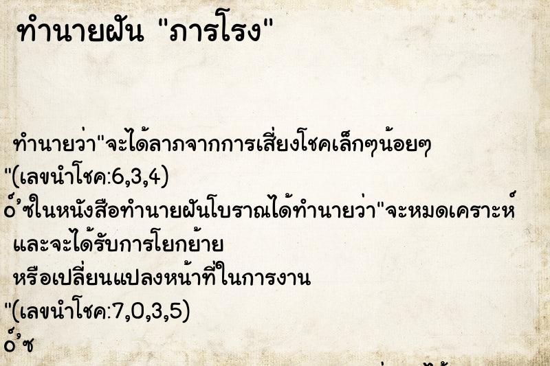 ทำนายฝันภารโรง ทำนายฝันทำนายฝันภารโรง