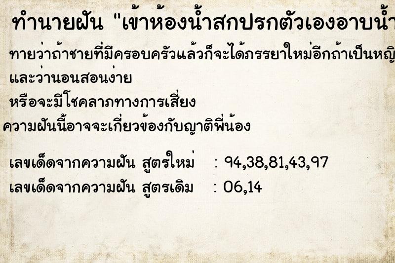 ทำนายฝันทำนายฝันเข้าห้องน้ำสกปรกตัวเองอาบน้ำสระผม