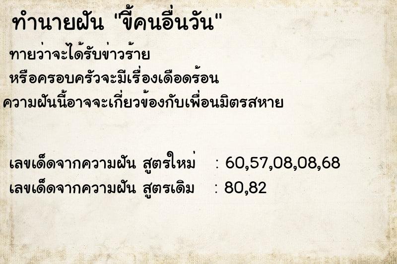 ทำนายฝัน ขี้คนอื่นวัน ทำนายฝัน ขี้คนอื่นวัน