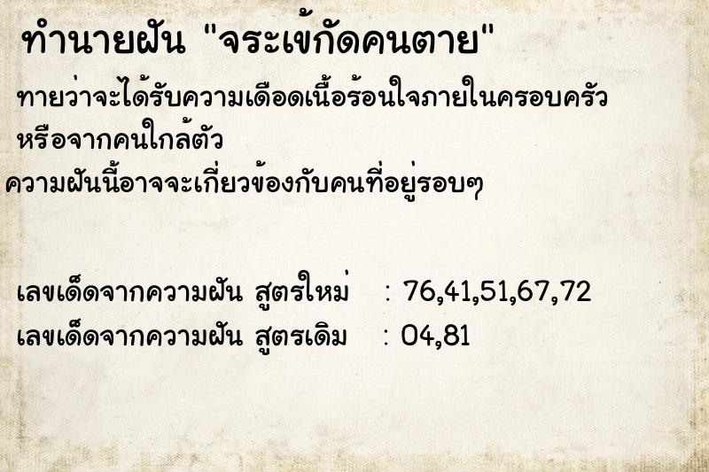 ทำนายฝัน จระเข้กัดคนตาย ทำนายฝัน จระเข้กัดคนตาย