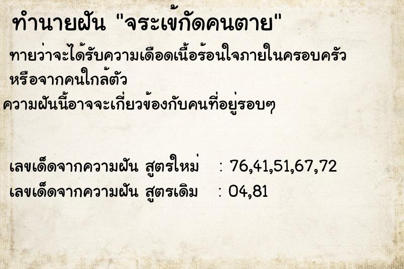 ทำนายฝัน จระเข้กัดคนตาย ตำราโบราณ แม่นที่สุดในโลก