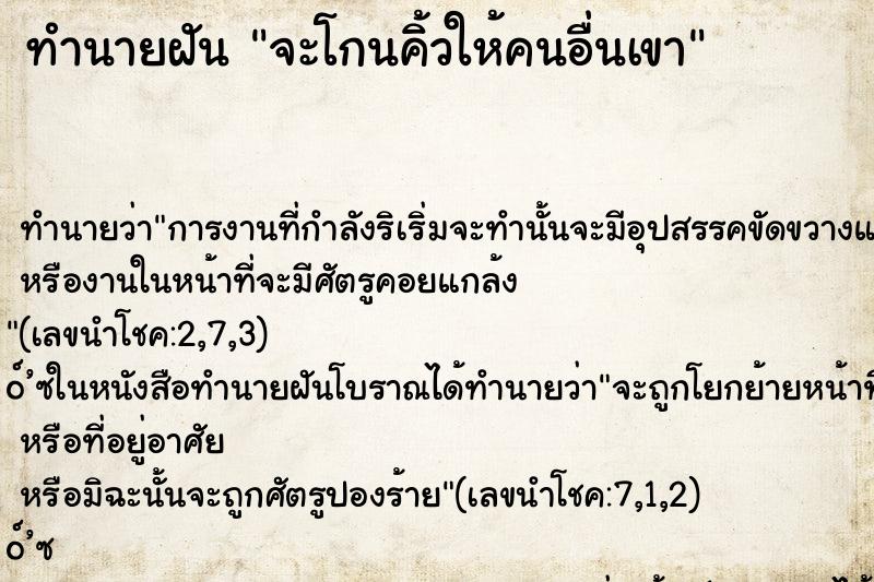 ทำนายฝันทำนายฝันจะโกนคิ้วให้คนอื่นเขา