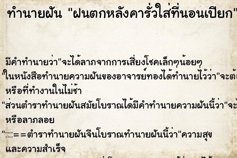 ทำนายฝัน ฝนตกหลังคารั่วใส่ที่นอนเปียก ทำนายฝัน ฝนตกหลังคารั่วใส่ที่นอนเปียก