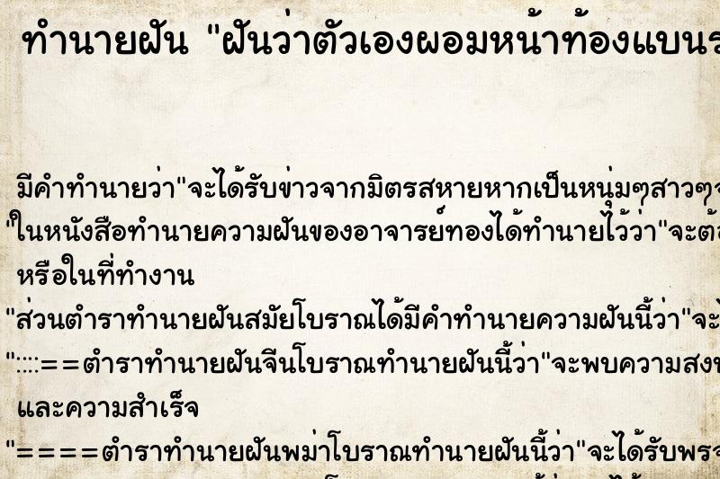 ทำนายฝัน ฝันว่าตัวเองผอมหน้าท้องแบนราบ ทำนายฝัน ฝันว่าตัวเองผอมหน้าท้องแบนราบ