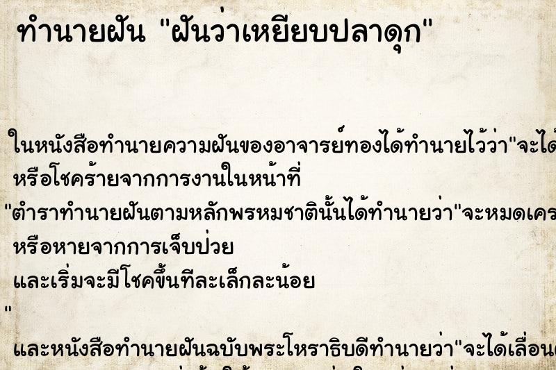 ทำนายฝันฝันว่าเหยียบปลาดุก ทำนายฝันทำนายฝันฝันว่าเหยียบปลาดุก