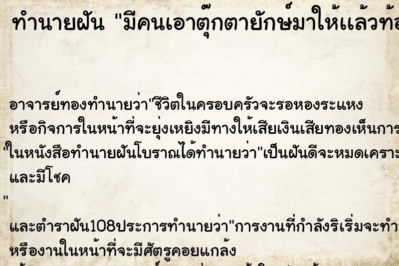 ทำนายฝันมีคนเอาตุ๊กตายักษ์มาให้เเล้วท้อง ทำนายฝันทำนายฝันมีคนเอาตุ๊กตายักษ์มาให้เเล้วท้อง