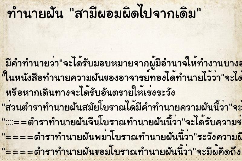 ทำนายฝัน สามีผอมผิดไปจากเดิม ทำนายฝัน สามีผอมผิดไปจากเดิม