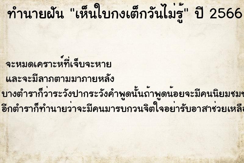 ทำนายฝันเห็นใบกงเต็กวันไม่รู้ ทำนายฝันทำนายฝันเห็นใบกงเต็กวันไม่รู้