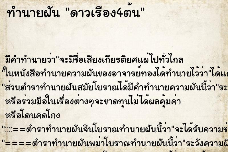 ทำนายฝัน ดาวเรือง4ต้น ทำนายฝัน ดาวเรือง4ต้น