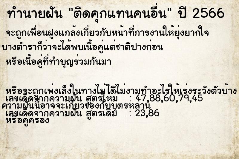 ทำนายฝัน ติดคุกแทนคนอื่น ทำนายฝัน ติดคุกแทนคนอื่น