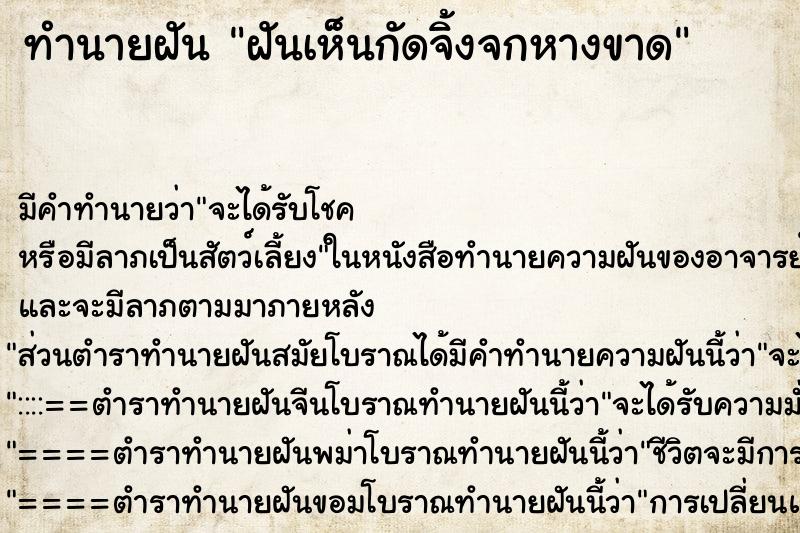 ทำนายฝันทำนายฝันฝันเห็นกัดจิ้งจกหางขาด