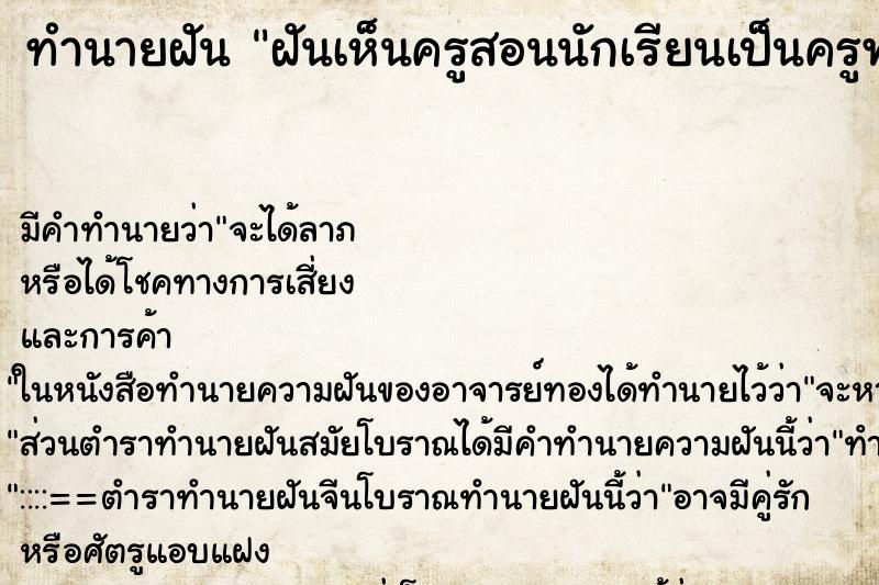 ทำนายฝันฝันเห็นครูสอนนักเรียนเป็นครูพละหน้าตาหล่อมาก ทำนายฝันทำนายฝันฝันเห็นครูสอนนักเรียนเป็นครูพละหน้าตาหล่อมาก