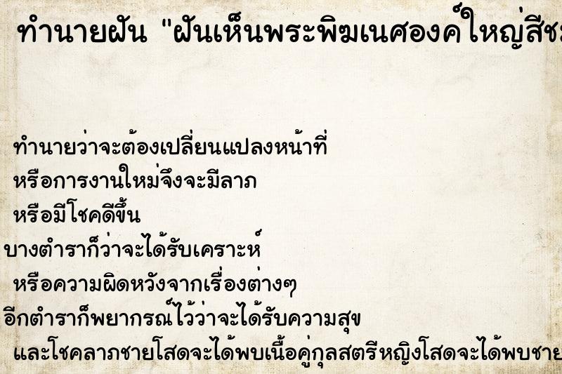 ทำนายฝันฝันเห็นพระพิฆเนศองค์ใหญ่สีชมพู ทำนายฝันทำนายฝันฝันเห็นพระพิฆเนศองค์ใหญ่สีชมพู