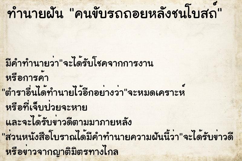 ทำนายฝัน คนขับรถถอยหลังชนโบสถ์ ทำนายฝัน คนขับรถถอยหลังชนโบสถ์
