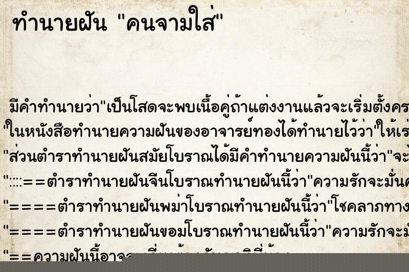 ทำนายฝัน คนจามใส่ ทำนายฝัน คนจามใส่