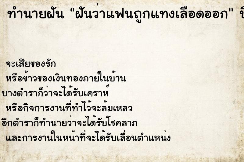 ทำนายฝันฝันว่าแฟนถูกแทงเลือดออก ทำนายฝันทำนายฝันฝันว่าแฟนถูกแทงเลือดออก